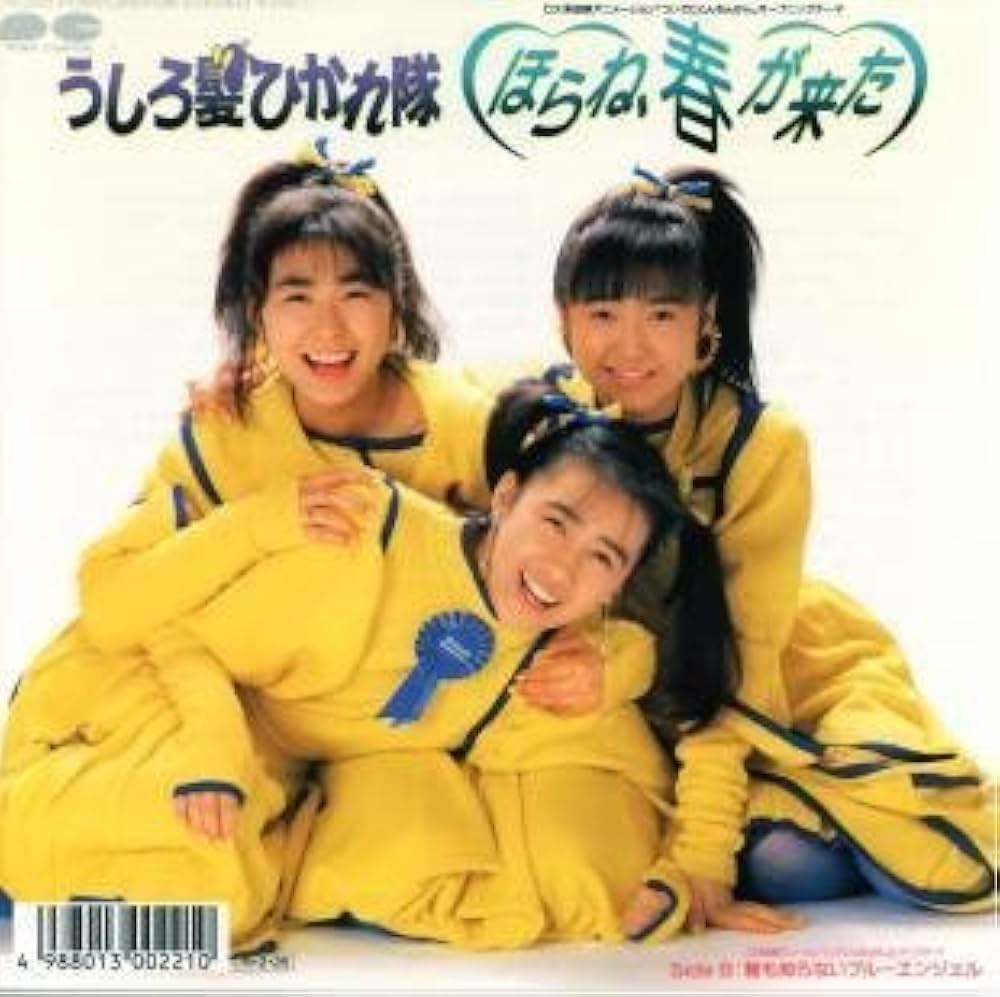 Amazon.co.jp: ほらね、春が来た: ミュージック