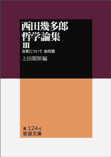上田閑照の本おすすめランキング一覧｜作品別の感想・レビュー - 読書