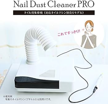 Amazon | ジェルネイル オフ マシン ネイルマシン対応 集塵機 集じん機