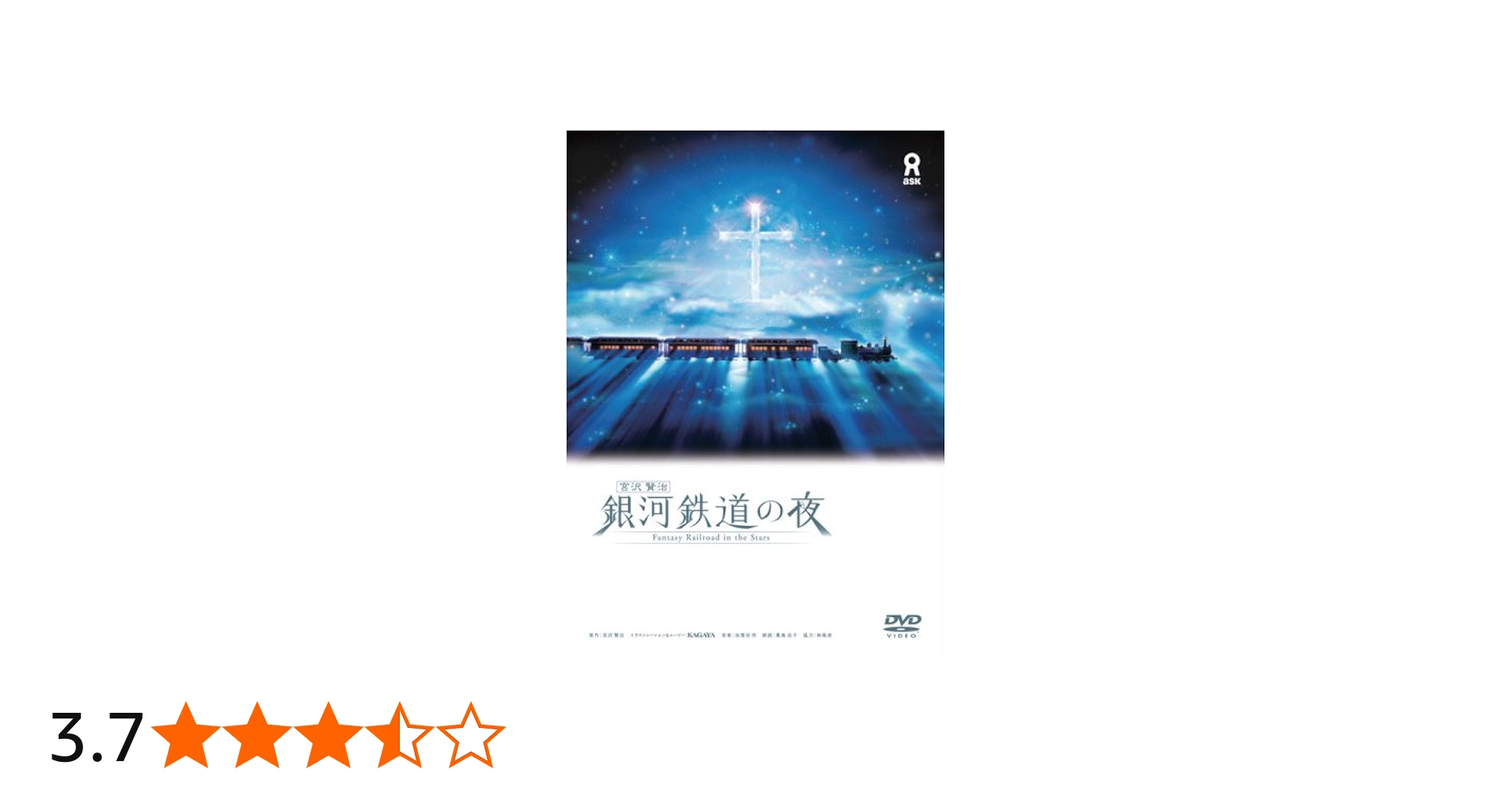 Amazon.co.jp: 宮沢賢治 銀河鉄道の夜 [DVD] : 趣味, 宮沢賢治, 趣味: DVD