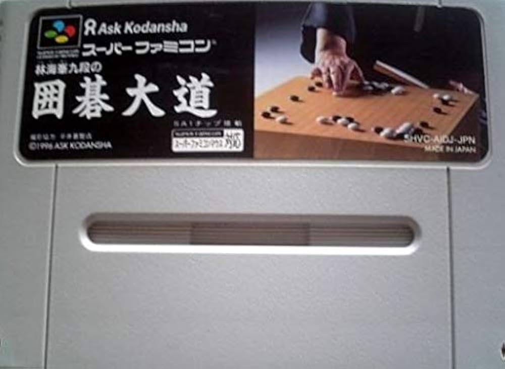 Amazon | 林海峯九段の囲碁大道場 | ゲームソフト