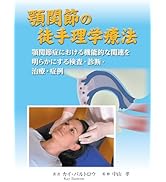 オステオパシーの内臓マニピュレーション | エリック・U・ヘブゲン