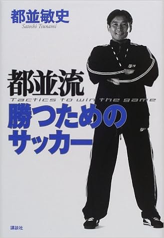 都並敏史プロフィール｜講演依頼は日刊スポーツ講師派遣ナビまで