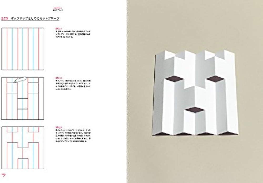 Amazon.co.jp: 〈折り〉の設計 - ファッション、建築、デザインのため