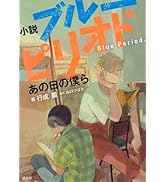 Amazon.co.jp: ブルーピリオド(11) (アフタヌーンKC) : 山口 つばさ: 本