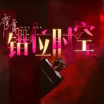 Amazon Music Unlimitedで霍尊を聴く