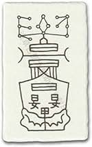 Amazon.co.jp: 護符