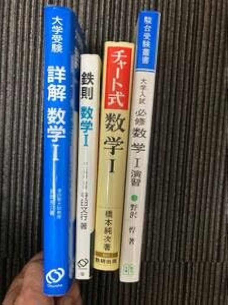 新研究 数学1・2B・3の鉄則 3冊 鉄則数学 寺田文行 旺文社 1980年頃 新