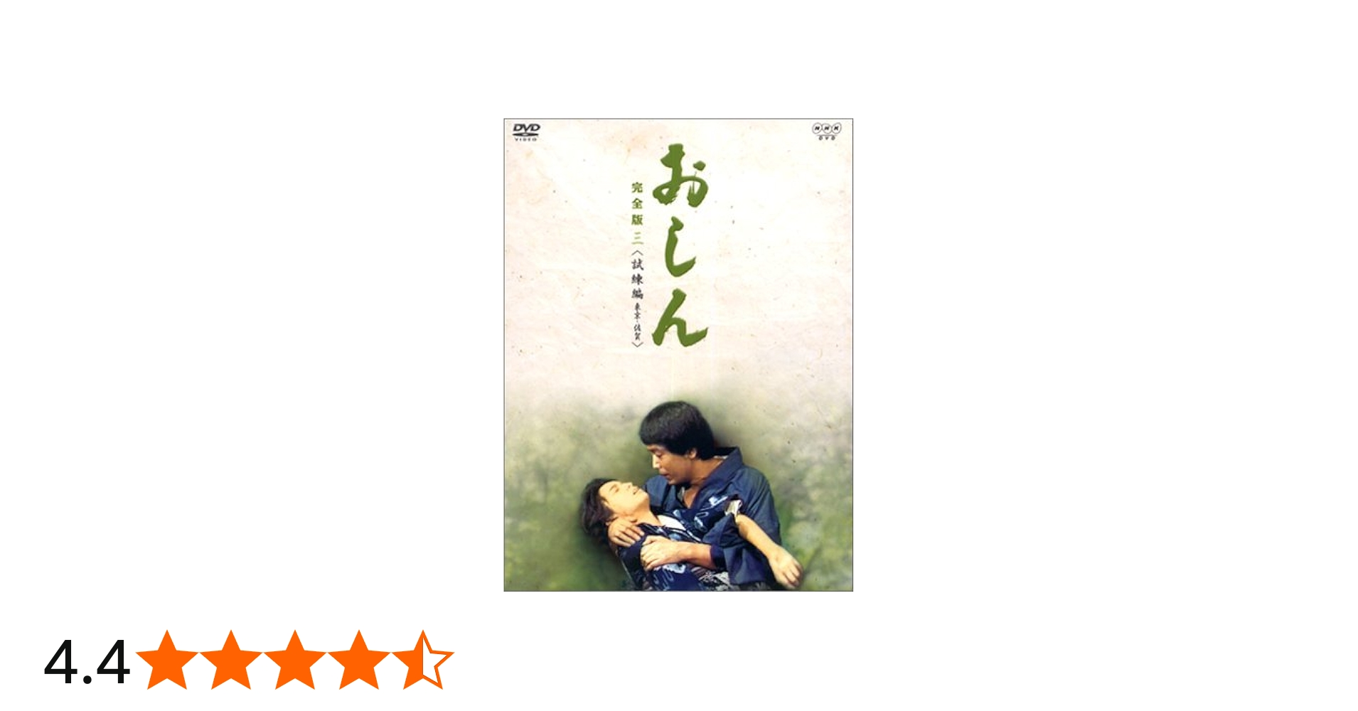 Amazon.co.jp: おしん 完全版 試練編 東京・佐賀 [DVD] : 田中裕子