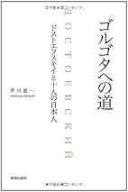 Amazon.co.jp: 芦川 進一: 本
