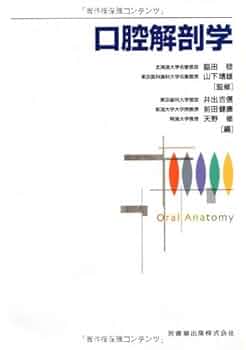 裁断済み 第3版 口腔内科学 永末書店 第3版 口腔内科学