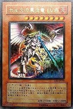 Amazon.co.jp: SOD-JP008 UR ホルスの黒炎竜LV8【遊戯王シングルカード