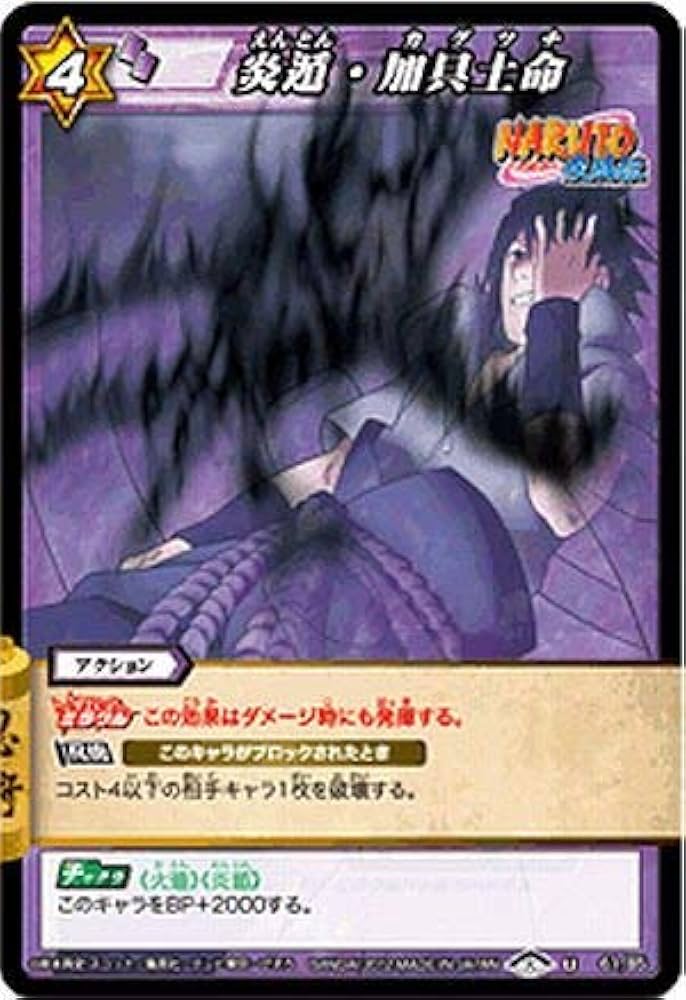 Amazon.co.jp: ミラクルバトルカｰドダス ミラバト ナルト NR02 炎遁