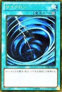 Amazon.co.jp: 遊戯王カード 【サイクロン】【ゴールドレア】GDB1