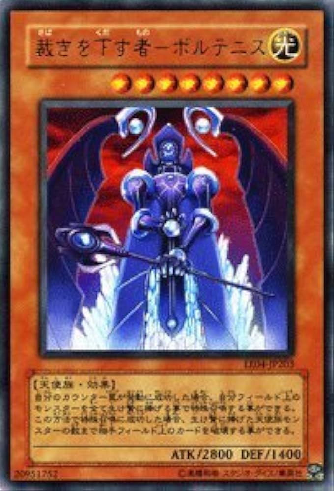 Amazon.co.jp: 【遊戯王カード】 裁きを下す者－ボルテニス 【ウルトラ