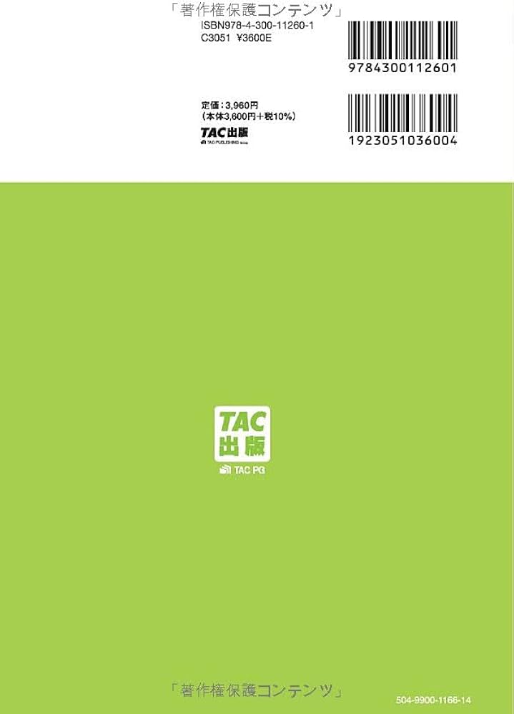 コンクリート技士超速マスター 2025年度版 [この1冊でOK インプット＋