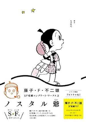 ドラえもん 巻頭まんが作品45 (てんとう虫コミックススペシャル