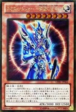 Amazon.co.jp: 【 遊戯王 カード 】 《 カオス・ソルジャー －開闢の