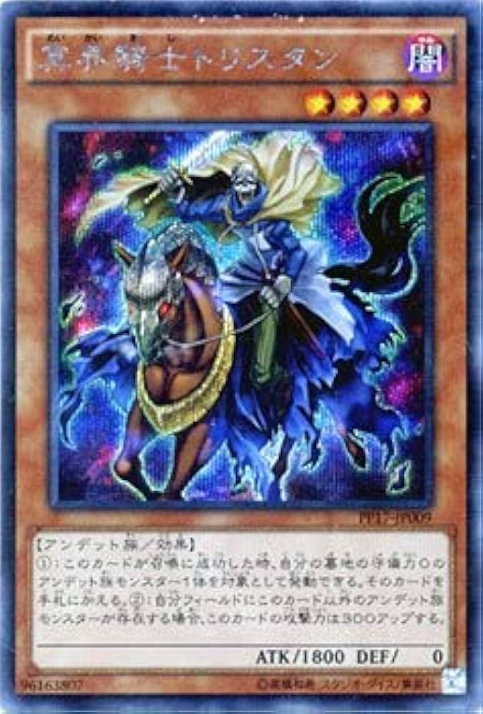 Amazon.co.jp: 遊戯王 冥界騎士トリスタン（シークレットレア