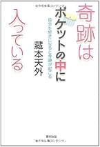 Amazon.co.jp: 蔵本 天外: 本