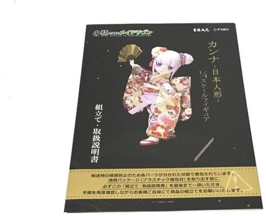 Amazon.co.jp: 小林さんちのメイドラゴン カンナ 日本人形 吉徳×F:NEX