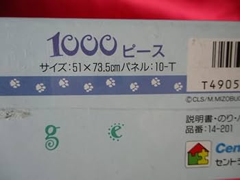 Amazon.co.jp: 溝渕優 Garage ガレージ 1000ピース ジグソーパズル