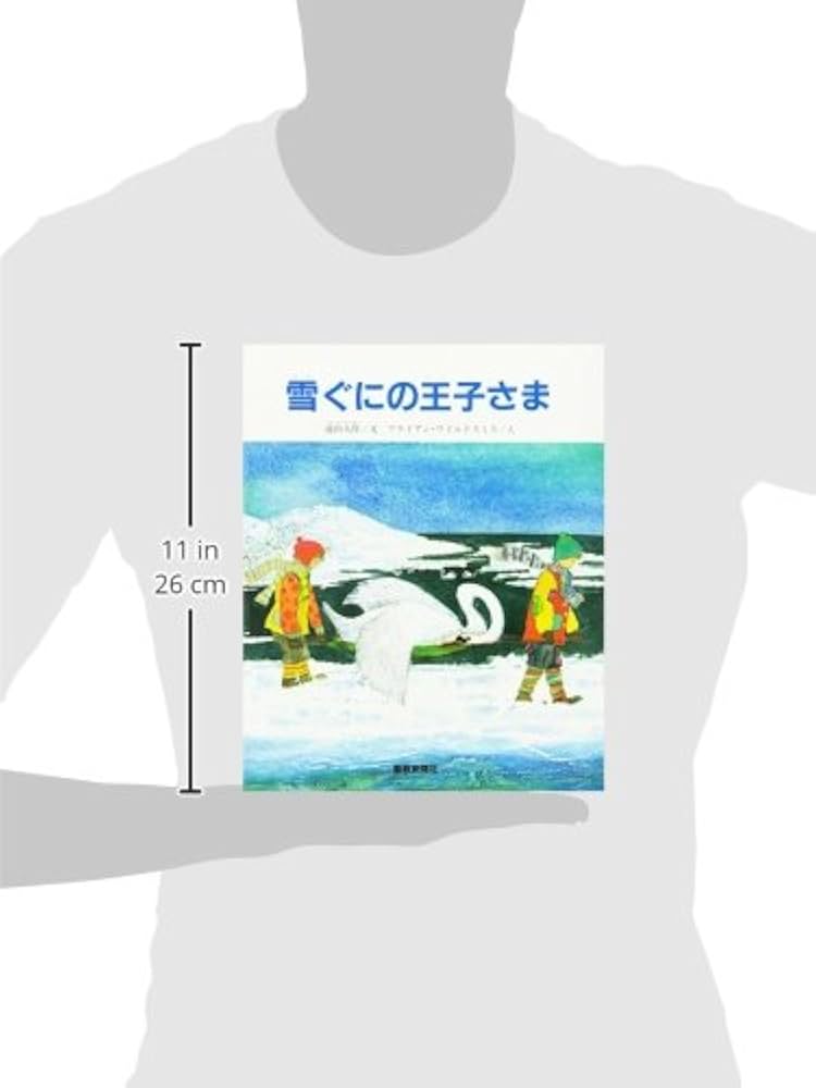Amazon.co.jp: 雪ぐにの王子さま : 池田 大作, ブライアン ワイルド