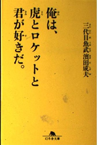 三代目魚武浜田成夫の本おすすめランキング一覧｜作品別の感想