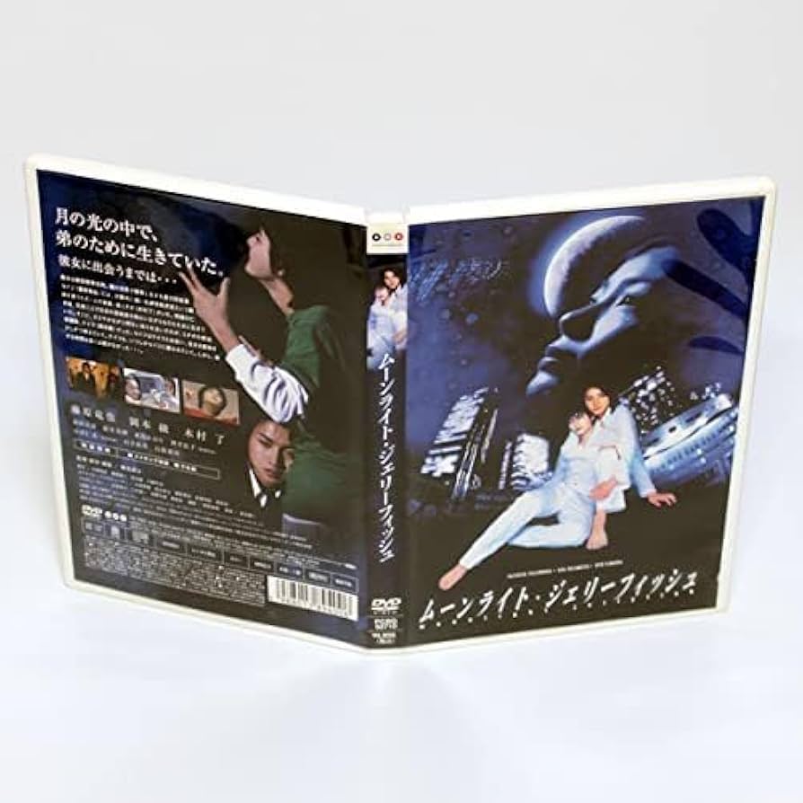 Amazon.co.jp: ムーンライト・ジェリーフィッシュ 特典映像付き DVD