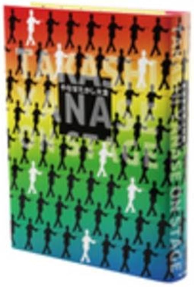 やなせたかし大全: TAKASHI YANASE ON STAGE | フレーベル館, やなせ