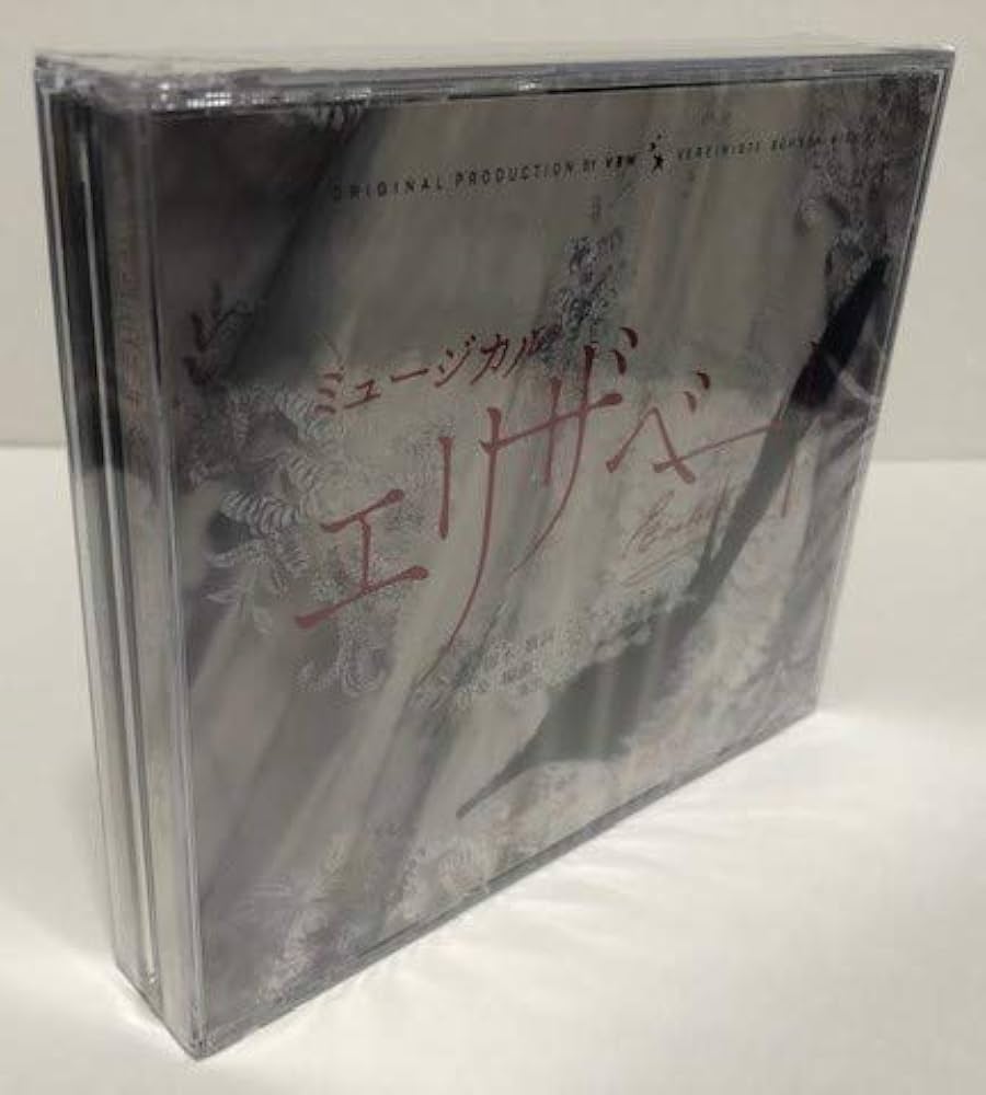 Amazon.co.jp: ミュージカル エリザベート 2015年版キャスト 全曲