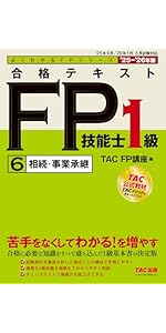 学科基礎・応用問題集】2025-2026年版 合格トレーニング FP技能士1級
