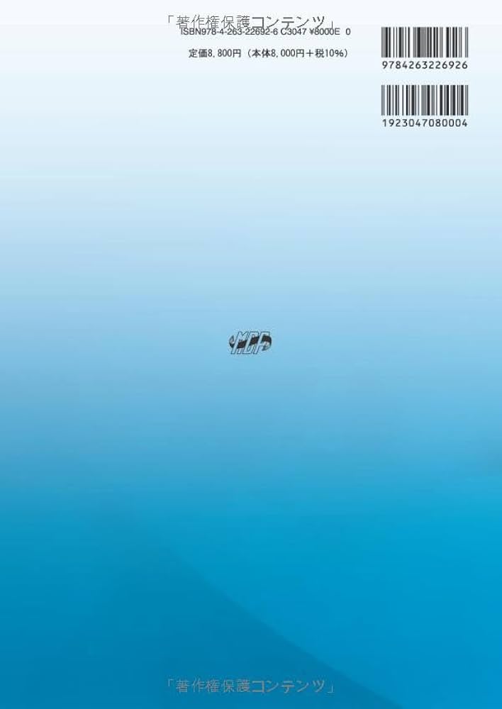 超音波検査士・超音波指導検査士認定試験問題集 第5版 Web動画付