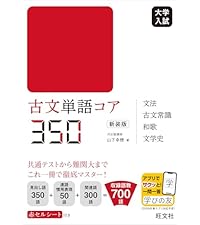 入試に出る古文単語300 新装三訂新版 (大学juken新書) | 中村 幸弘 |本