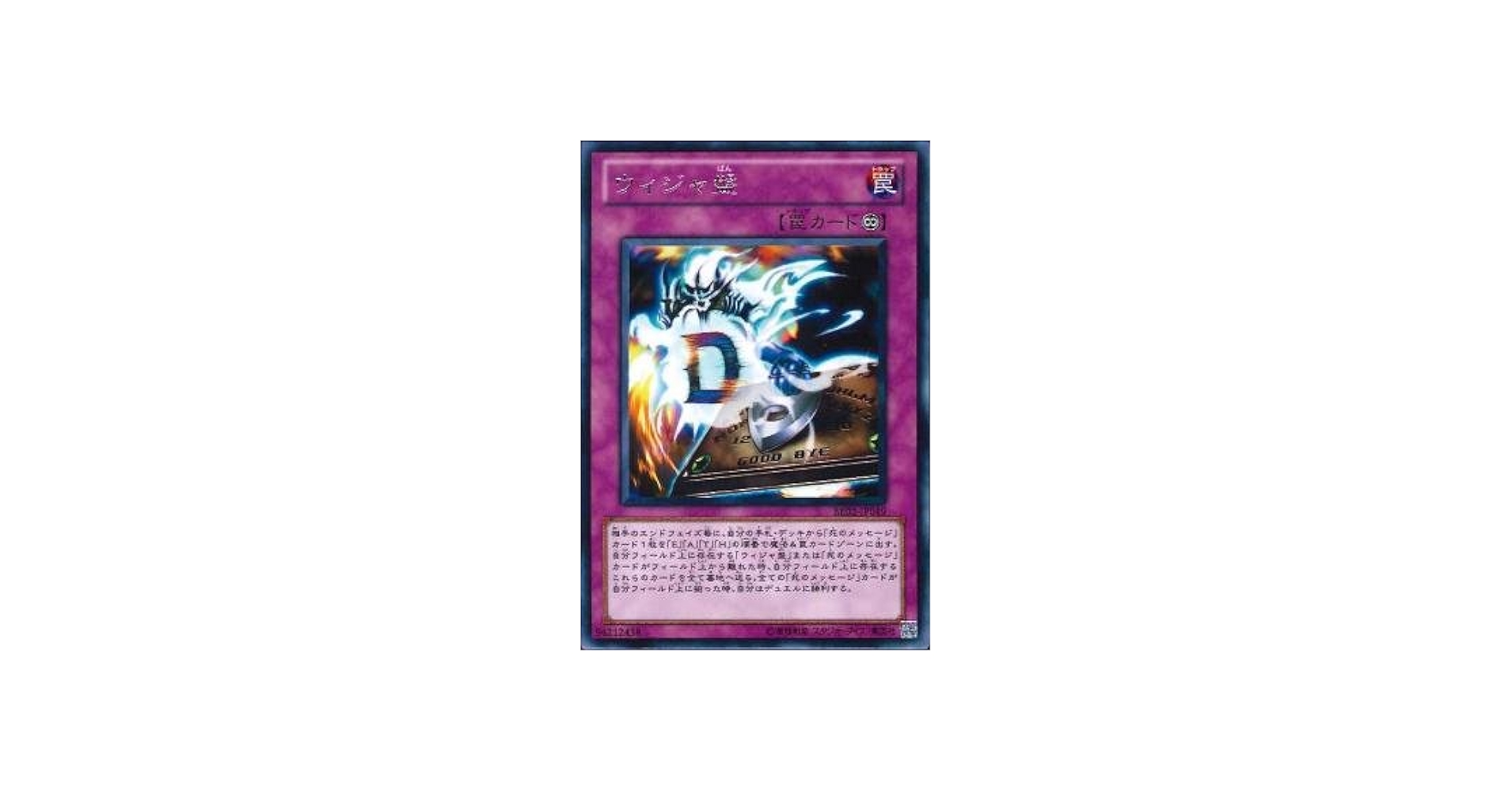Amazon.co.jp: 遊戯王カード 【ウィジャ盤】 BE02-JP019-R ≪遊戯王
