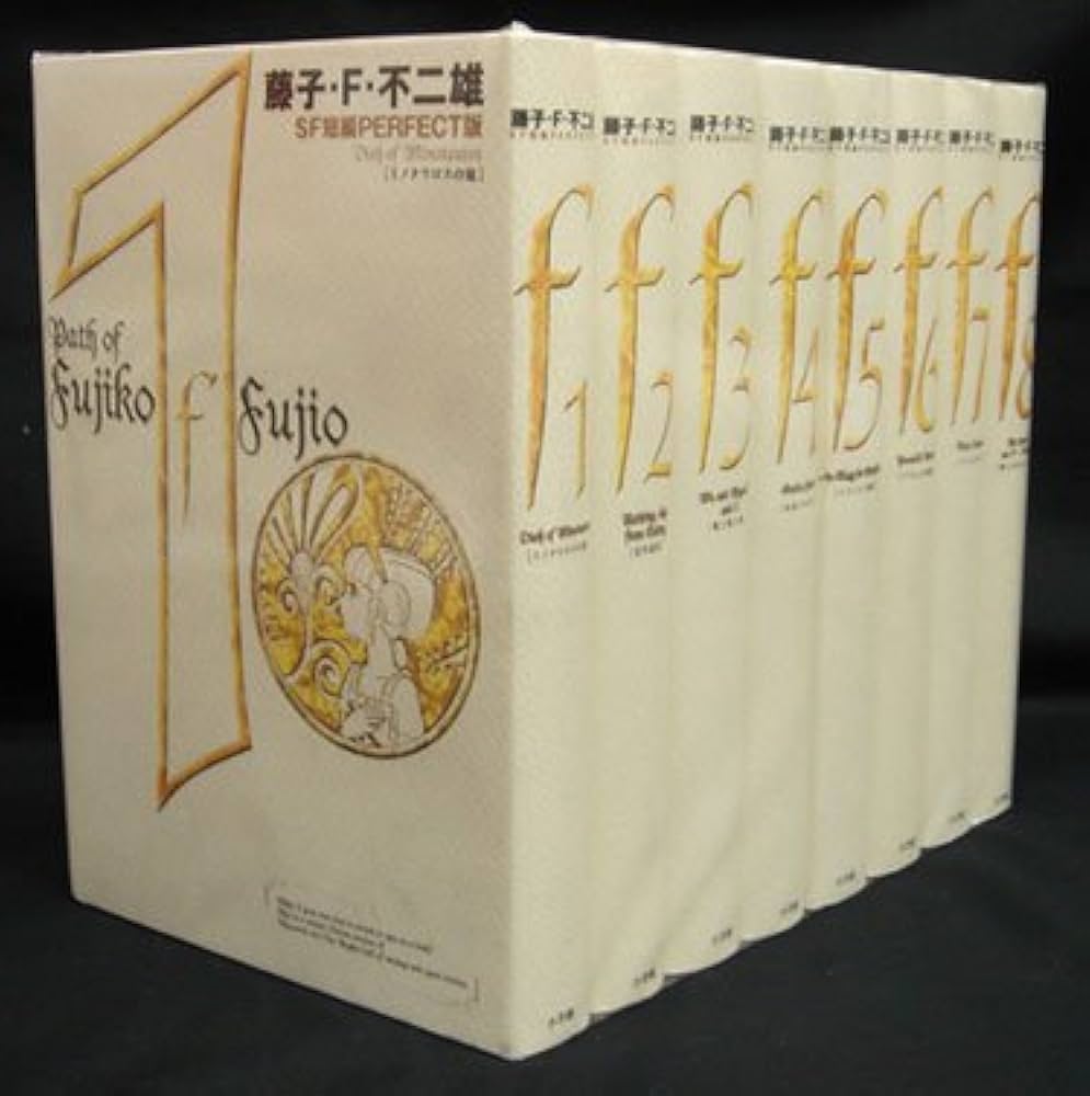 Amazon.co.jp: 藤子・F・不二雄SF短編PERFECT版 全8巻完結セット : 本