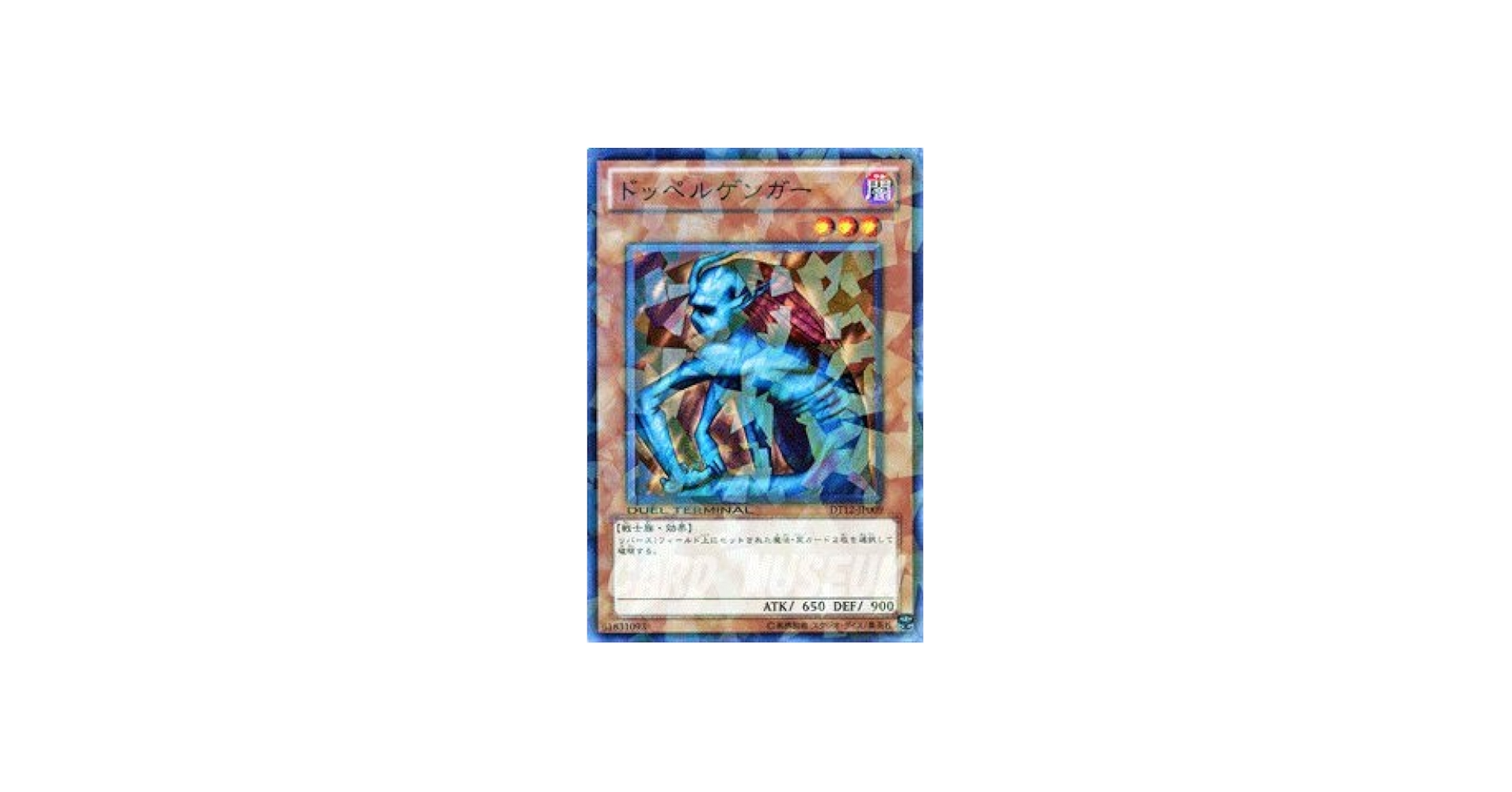 Amazon.co.jp: 遊戯王カード 【ドッペルゲンガー】 DT12-JP009-N