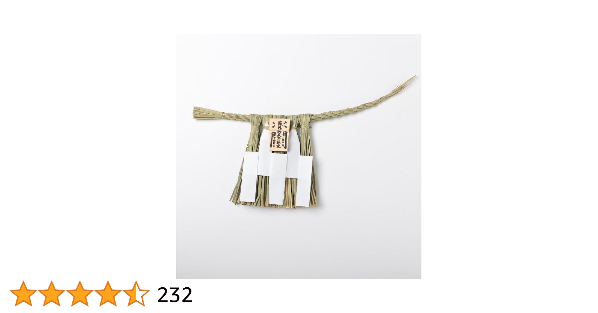 新品 2026新年用 伊勢松下社 最強魔除け！蘇民の正式サイズ大注連縄