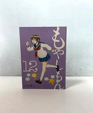 もやしもん(4) (イブニングKC) | 石川 雅之 |本 | 通販 | Amazon