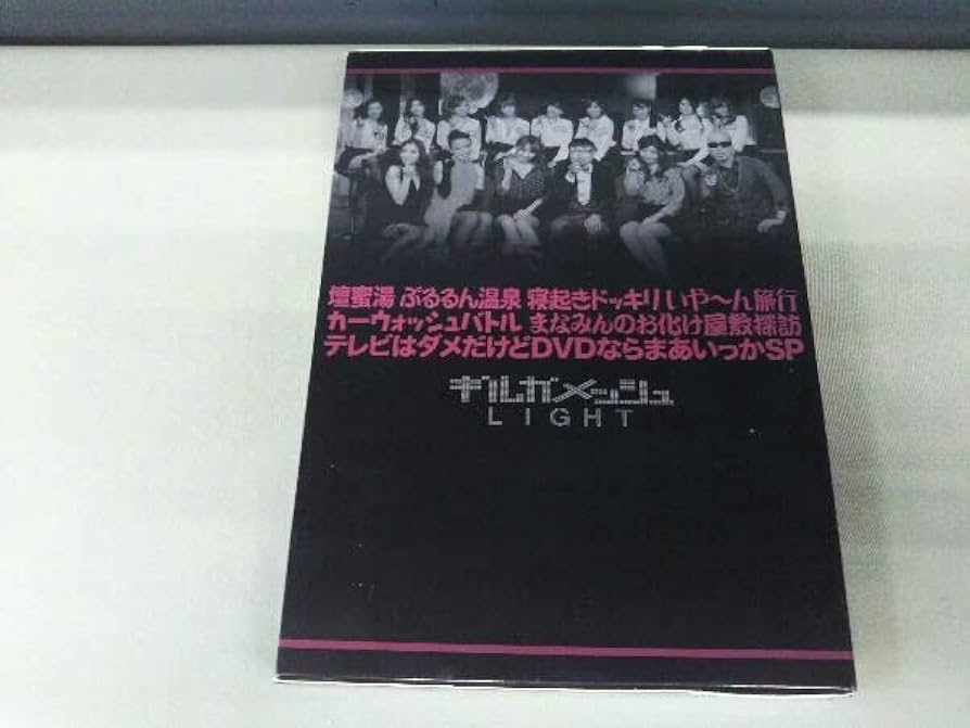 Amazon.co.jp: DVD ギルガメッシュLIGHT 壇蜜湯 ぷるるん温泉 寝起き