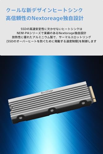 Nextorage - Valueシリーズ 2TB PS5対応ヒートシンク一体型内蔵SSD NEM