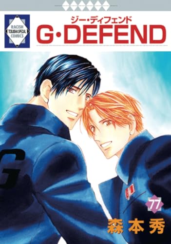 G・DEFEND 77巻』｜ネタバレありの感想・レビュー - 読書メーター
