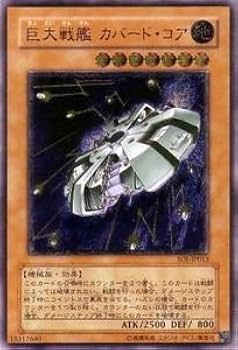 Amazon.co.jp: 遊戯王カード 巨大戦艦 カバード・コア SOI-JP013UTR