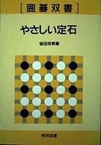 Amazon.co.jp: 坂田 栄男: 本