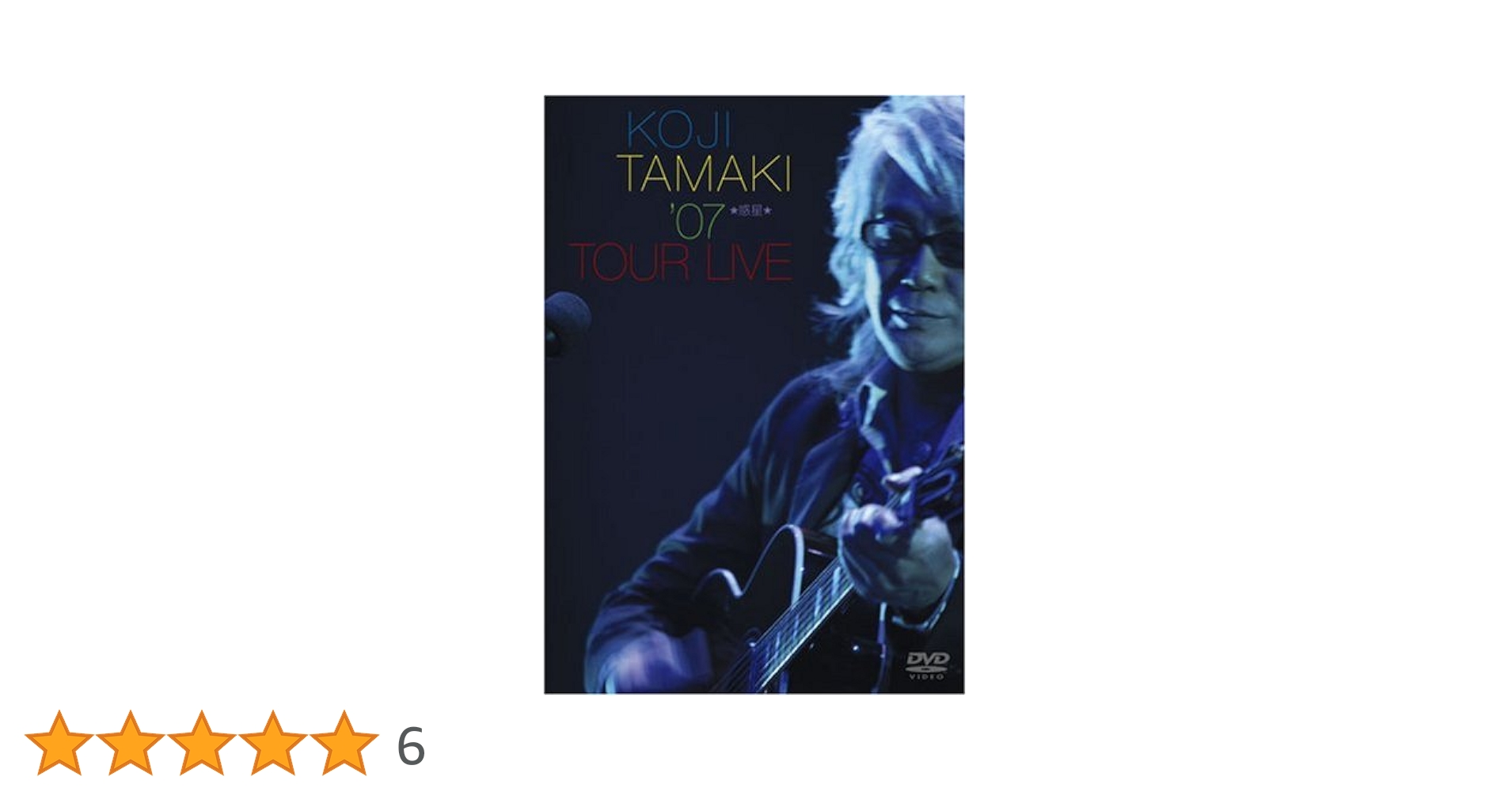 Amazon.co.jp: KOJI TAMAKI '07 ☆惑星☆ TOUR LIVE [DVD] : 玉置浩二