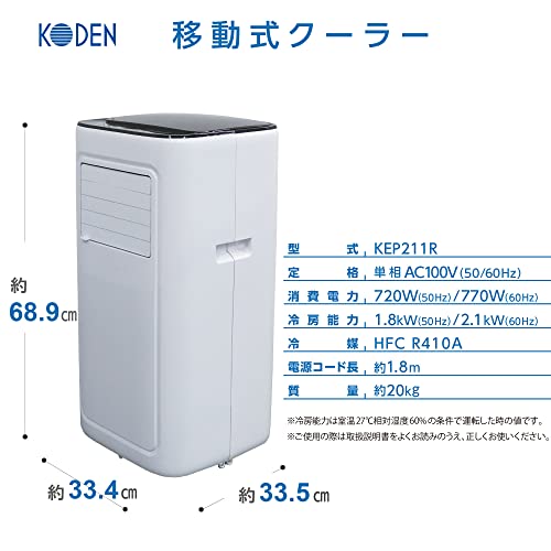 広電(KODEN) - 移動式クーラー KEP211R の評価 | SHOPSTAFF
