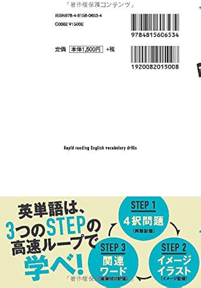 1日10分速読で英単語ドリル 最速で1000語が身につく! | 角田和将, 牧野