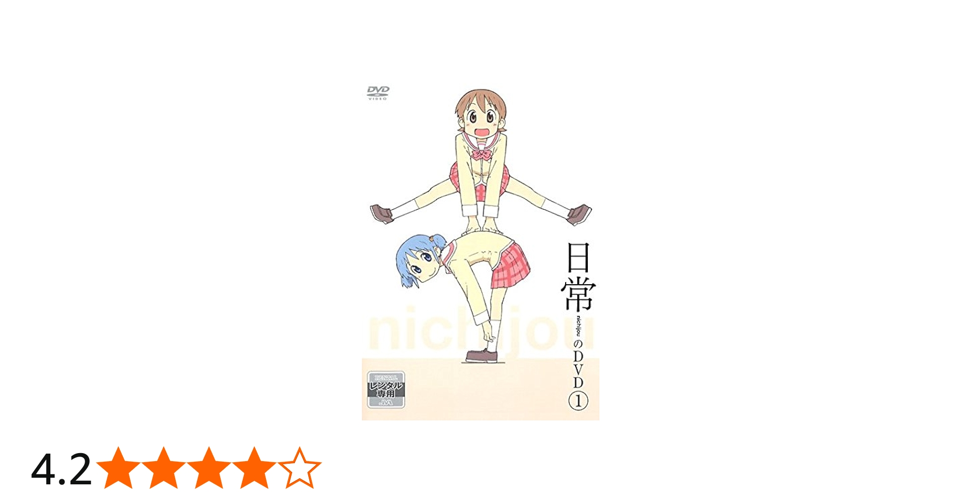 Amazon.co.jp: 日常のDVD [レンタル落ち] 全13巻セット [マーケット