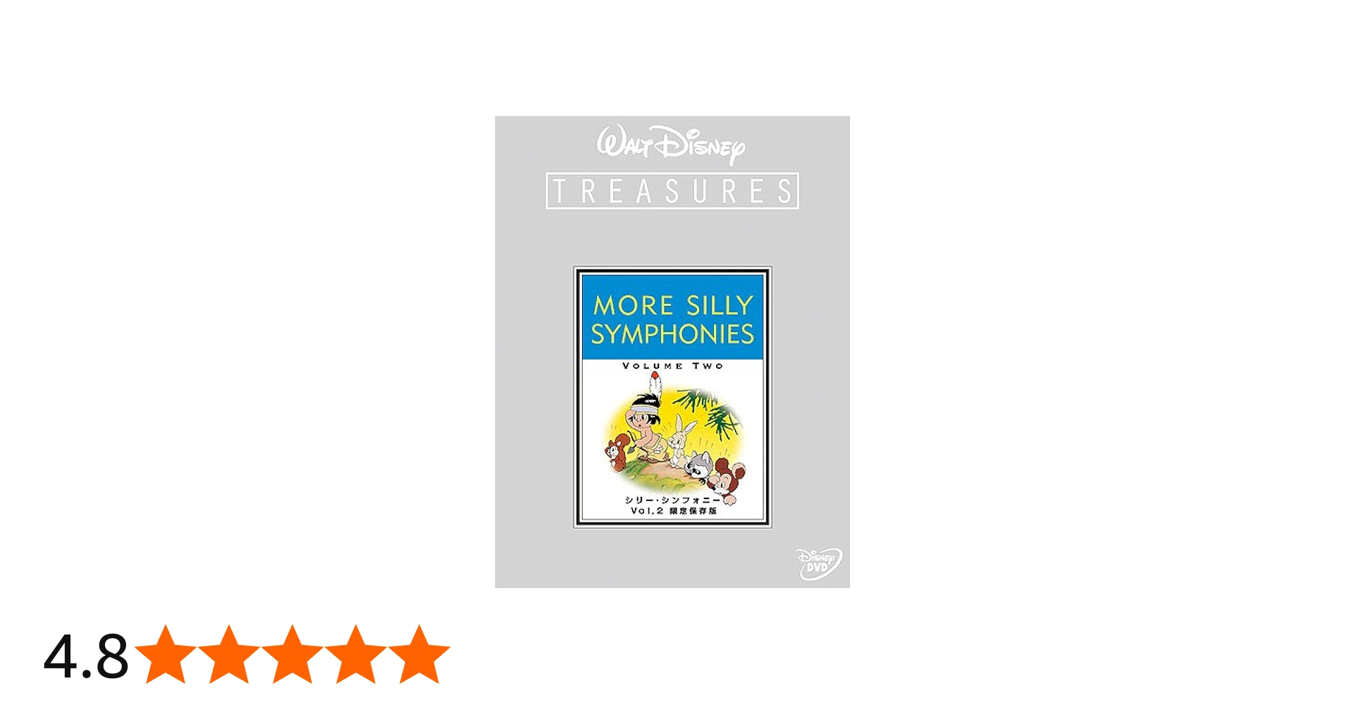 Amazon.co.jp: シリー・シンフォニー Vol.2 限定保存版 (初回限定