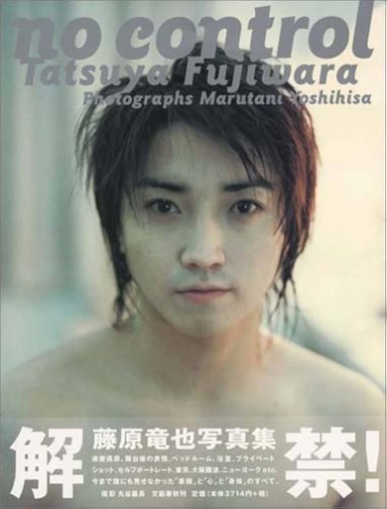 藤原竜也写真集 no control | 丸谷 嘉長 |本 | 通販 | Amazon